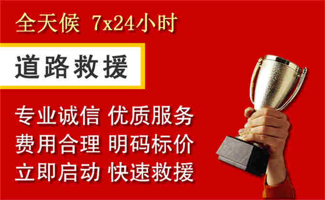 达拉特旗道路救援公司