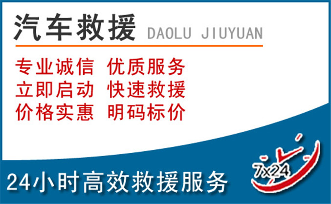 达拉特旗汽车救援
