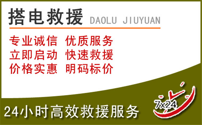 达拉特旗汽车道路救援