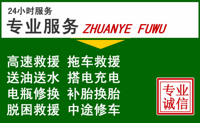达拉特旗附近汽车道路救援