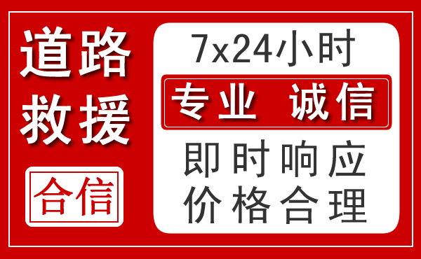 达拉特旗新能源汽车救援